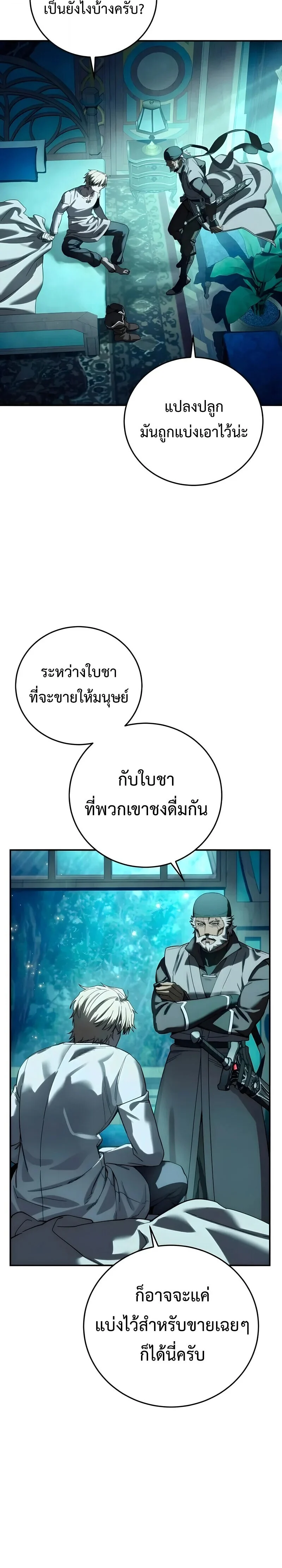 Star-Embracing Swordmaster ยอดนักดาบผู้โอบอุ้มดารา ตอนที่ 114 page 7