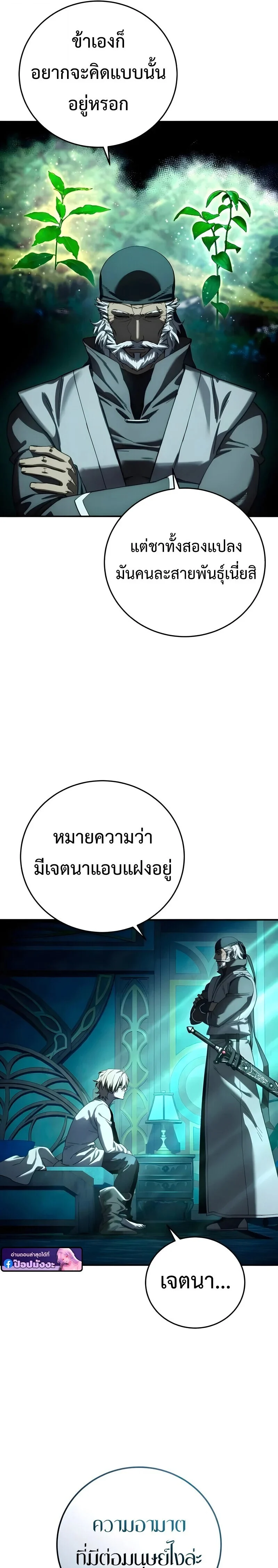 Star-Embracing Swordmaster ยอดนักดาบผู้โอบอุ้มดารา ตอนที่ 114 page 8