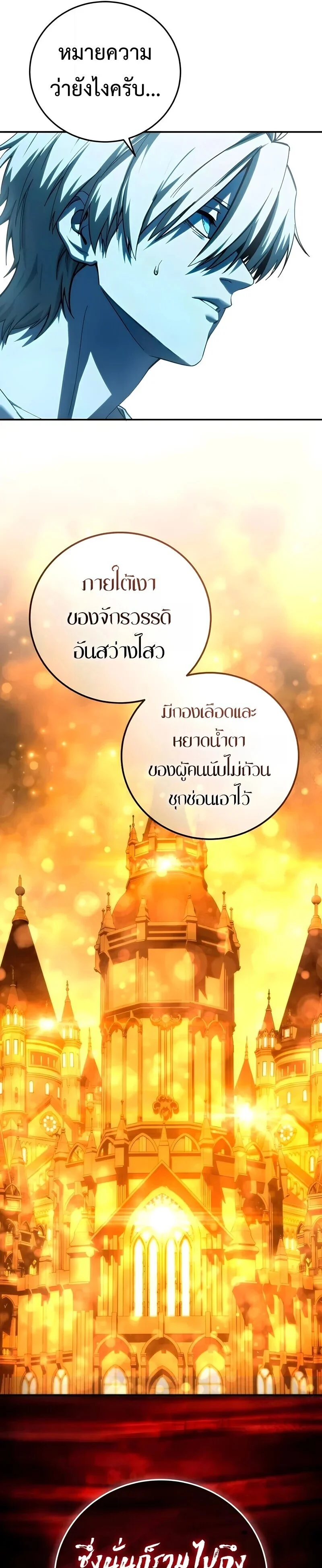 Star-Embracing Swordmaster ยอดนักดาบผู้โอบอุ้มดารา ตอนที่ 114 page 10