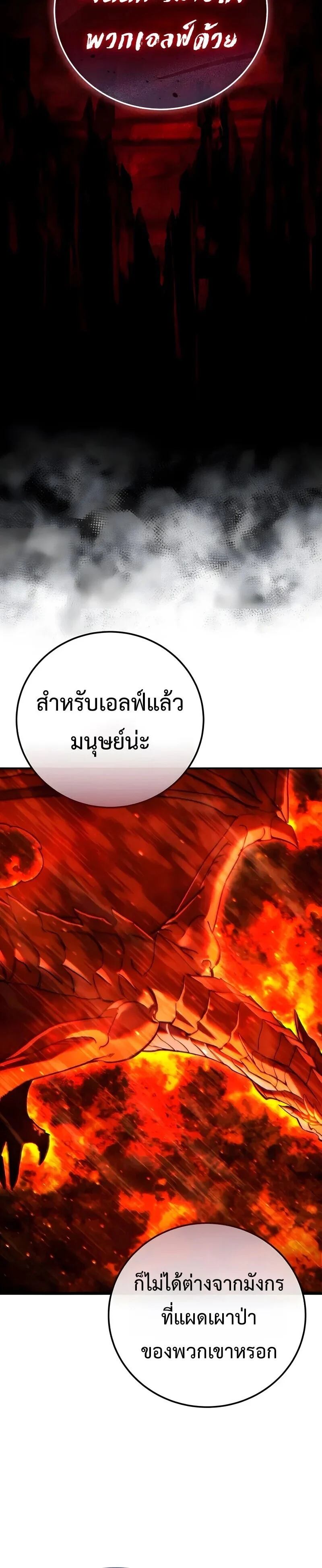 Star-Embracing Swordmaster ยอดนักดาบผู้โอบอุ้มดารา ตอนที่ 114 page 11