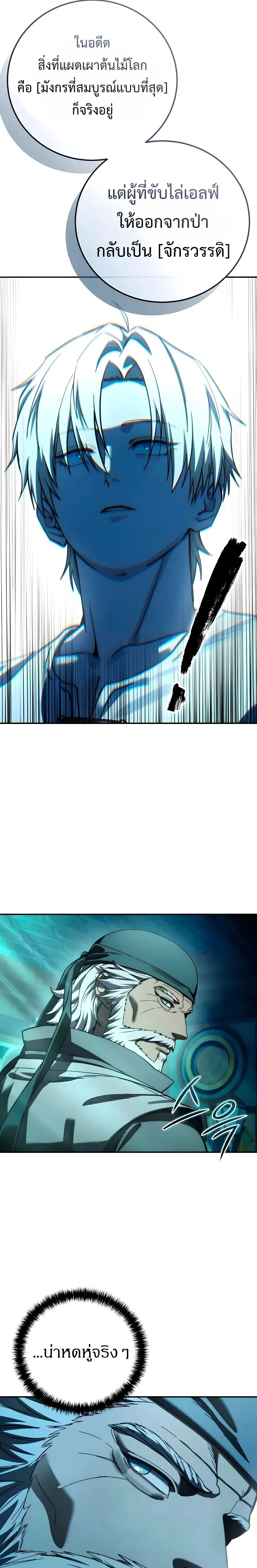 Star-Embracing Swordmaster ยอดนักดาบผู้โอบอุ้มดารา ตอนที่ 114 page 12