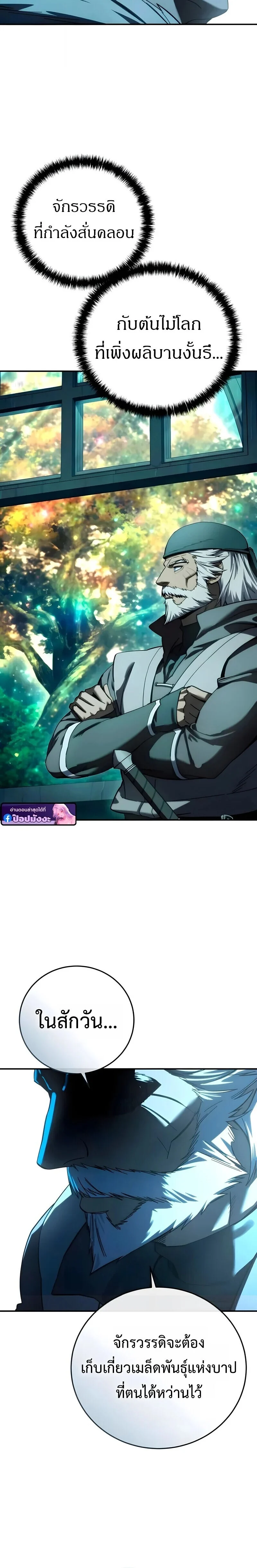 Star-Embracing Swordmaster ยอดนักดาบผู้โอบอุ้มดารา ตอนที่ 114 page 13