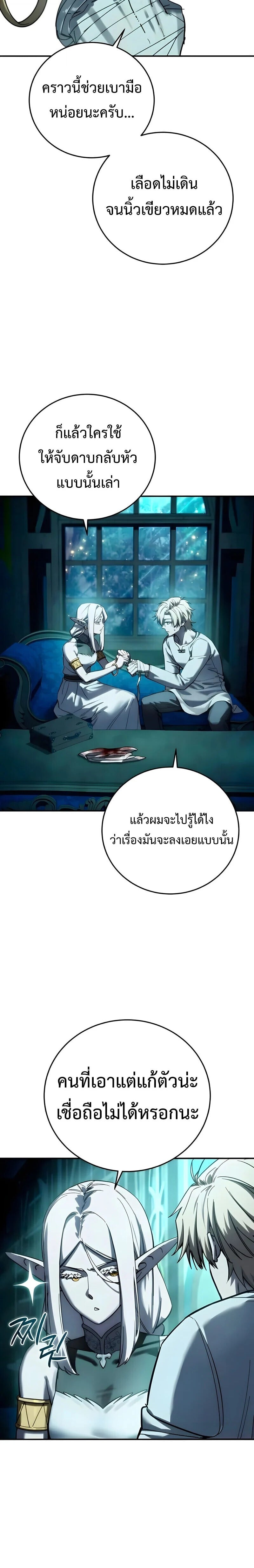 Star-Embracing Swordmaster ยอดนักดาบผู้โอบอุ้มดารา ตอนที่ 114 page 15