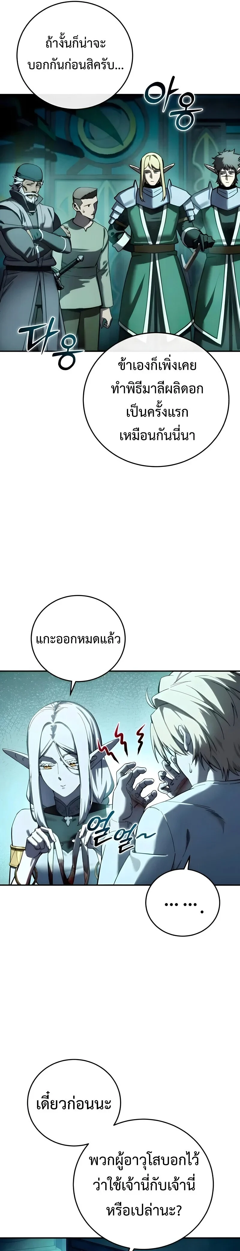 Star-Embracing Swordmaster ยอดนักดาบผู้โอบอุ้มดารา ตอนที่ 114 page 16