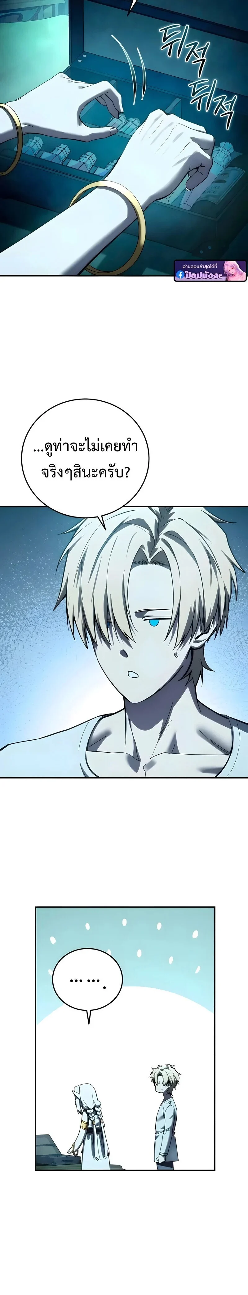 Star-Embracing Swordmaster ยอดนักดาบผู้โอบอุ้มดารา ตอนที่ 114 page 17