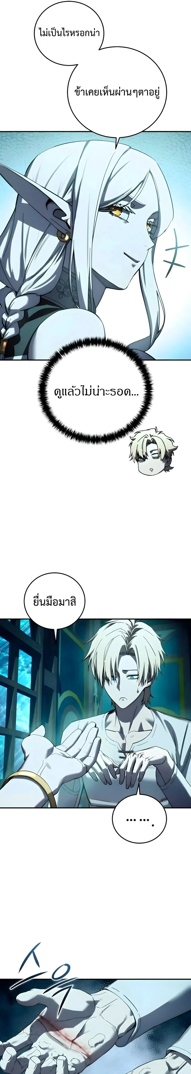 Star-Embracing Swordmaster ยอดนักดาบผู้โอบอุ้มดารา ตอนที่ 114 page 18