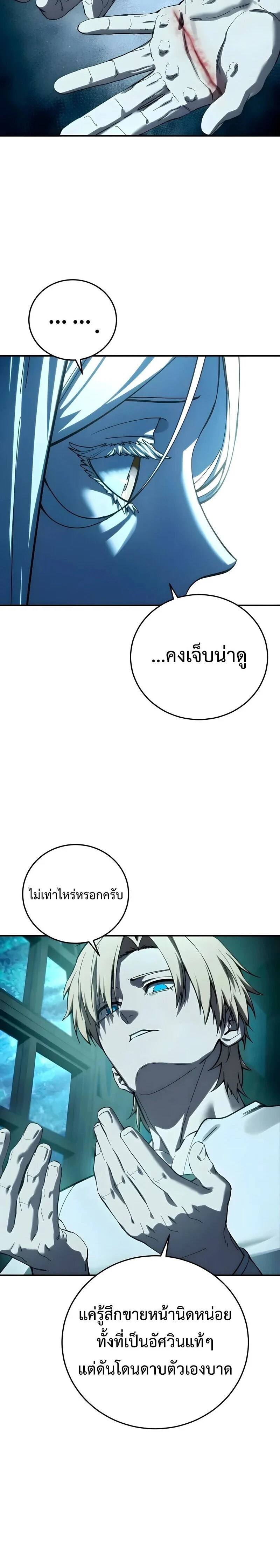 Star-Embracing Swordmaster ยอดนักดาบผู้โอบอุ้มดารา ตอนที่ 114 page 19