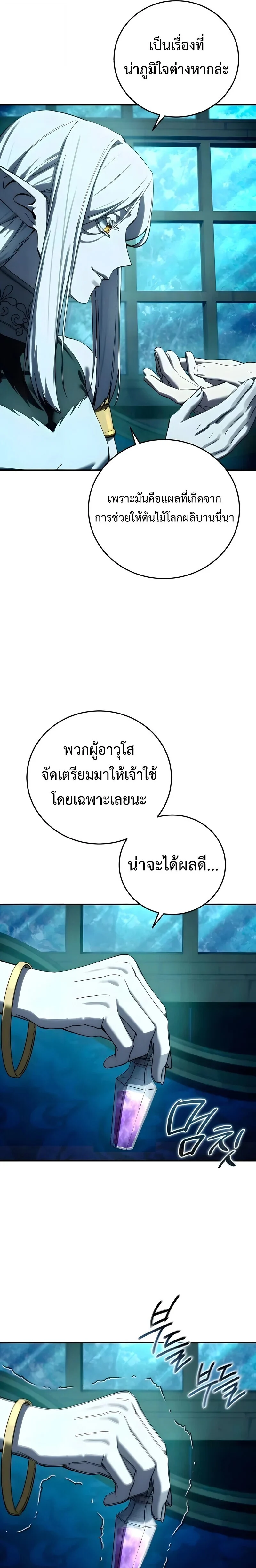 Star-Embracing Swordmaster ยอดนักดาบผู้โอบอุ้มดารา ตอนที่ 114 page 20