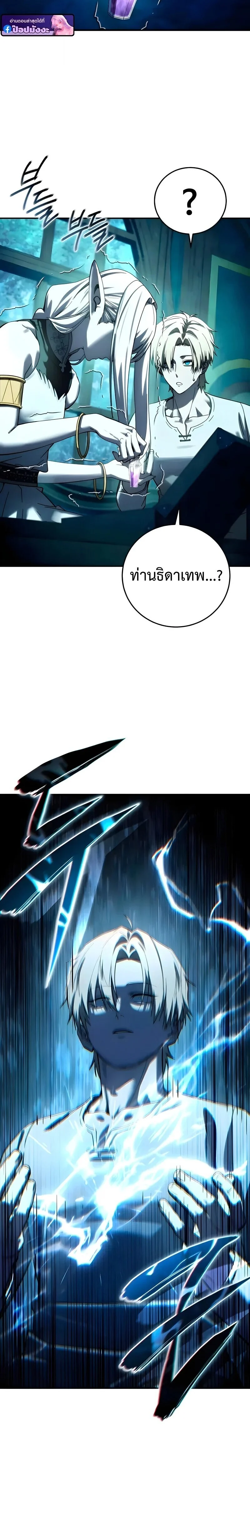 Star-Embracing Swordmaster ยอดนักดาบผู้โอบอุ้มดารา ตอนที่ 114 page 21