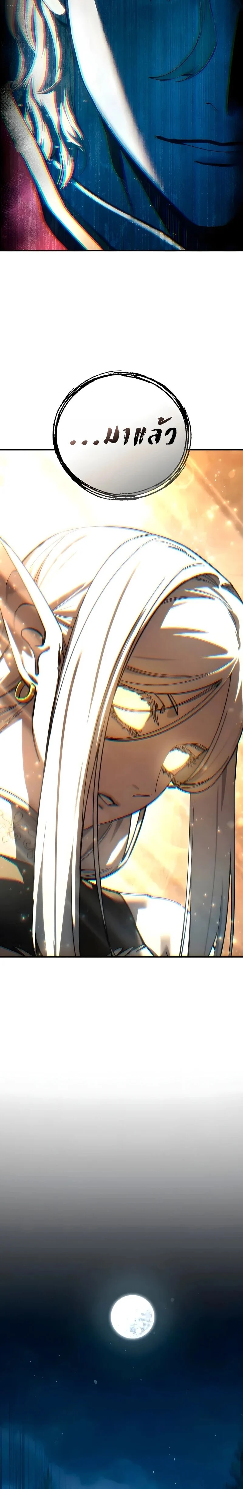 Star-Embracing Swordmaster ยอดนักดาบผู้โอบอุ้มดารา ตอนที่ 114 page 23