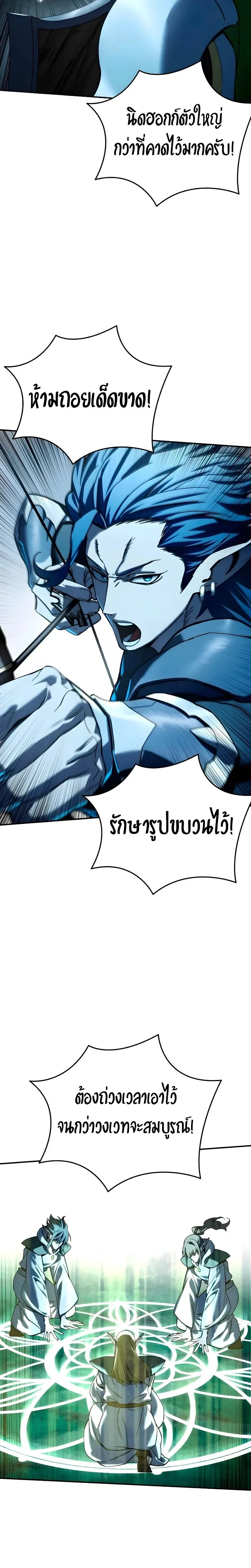 Star-Embracing Swordmaster ยอดนักดาบผู้โอบอุ้มดารา ตอนที่ 114 page 27