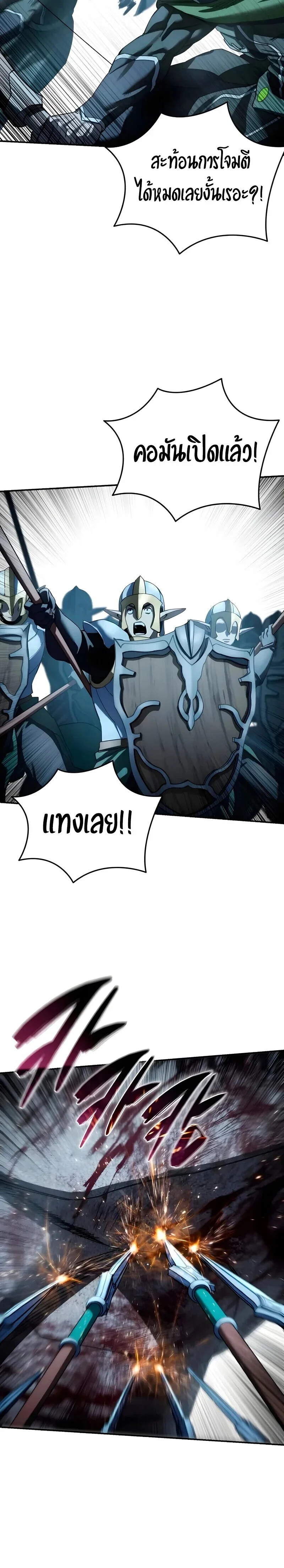 Star-Embracing Swordmaster ยอดนักดาบผู้โอบอุ้มดารา ตอนที่ 114 page 31