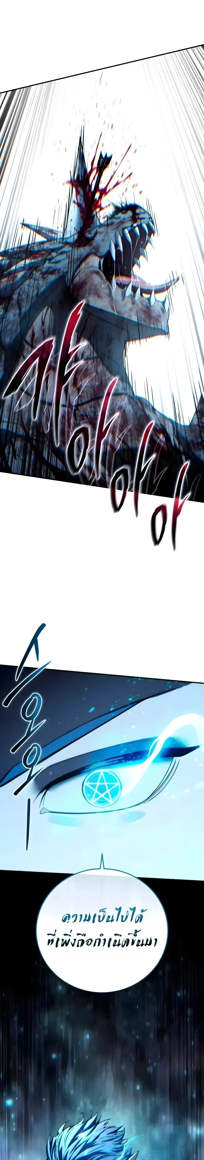 Star-Embracing Swordmaster ยอดนักดาบผู้โอบอุ้มดารา ตอนที่ 114 page 34