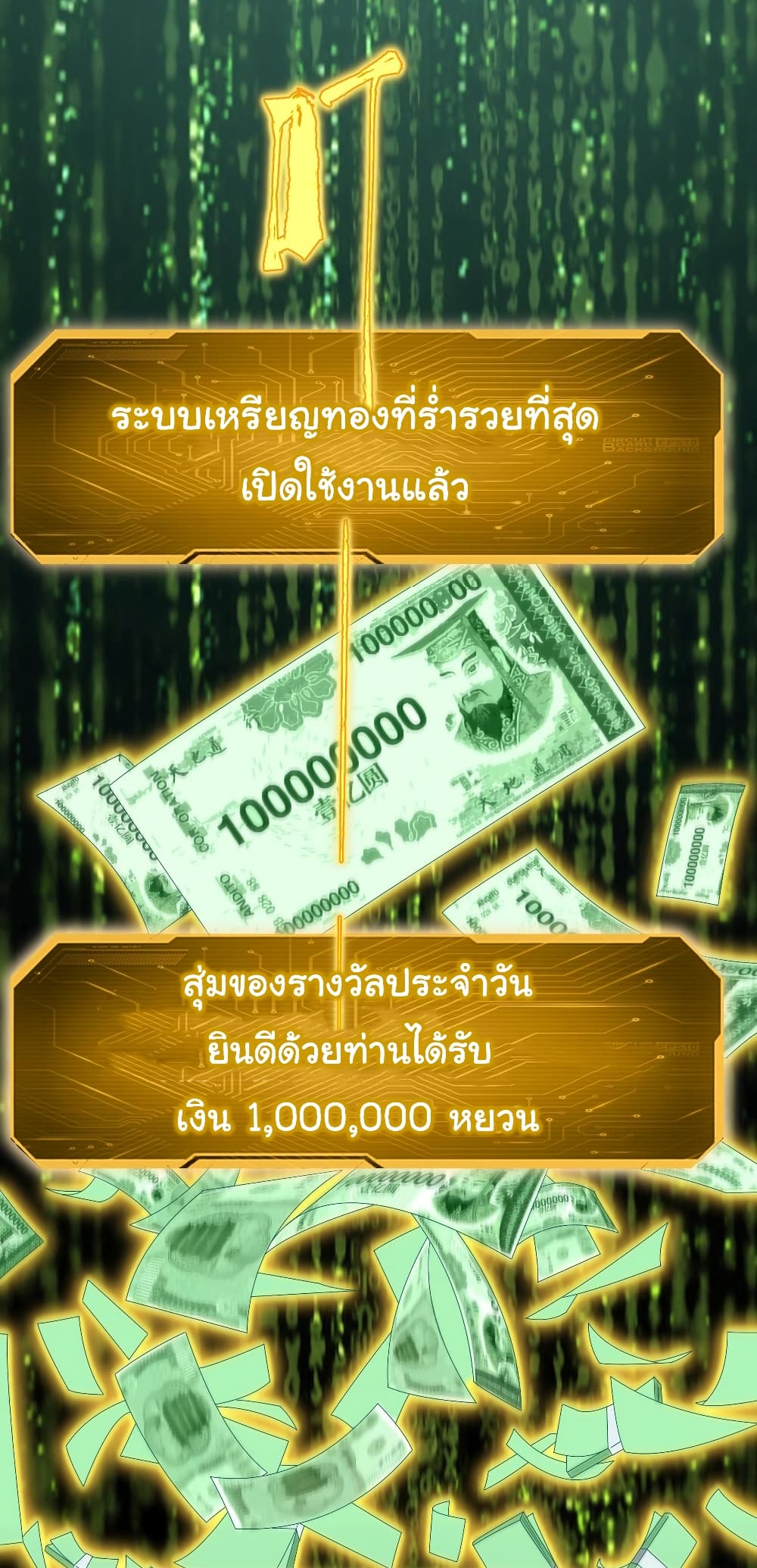 Start with Trillions of Coins ตอนที่ 1 page 1