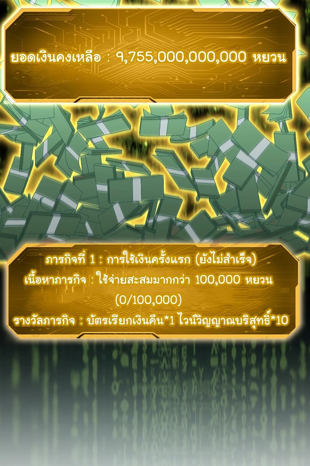 Start with Trillions of Coins ตอนที่ 1 page 2