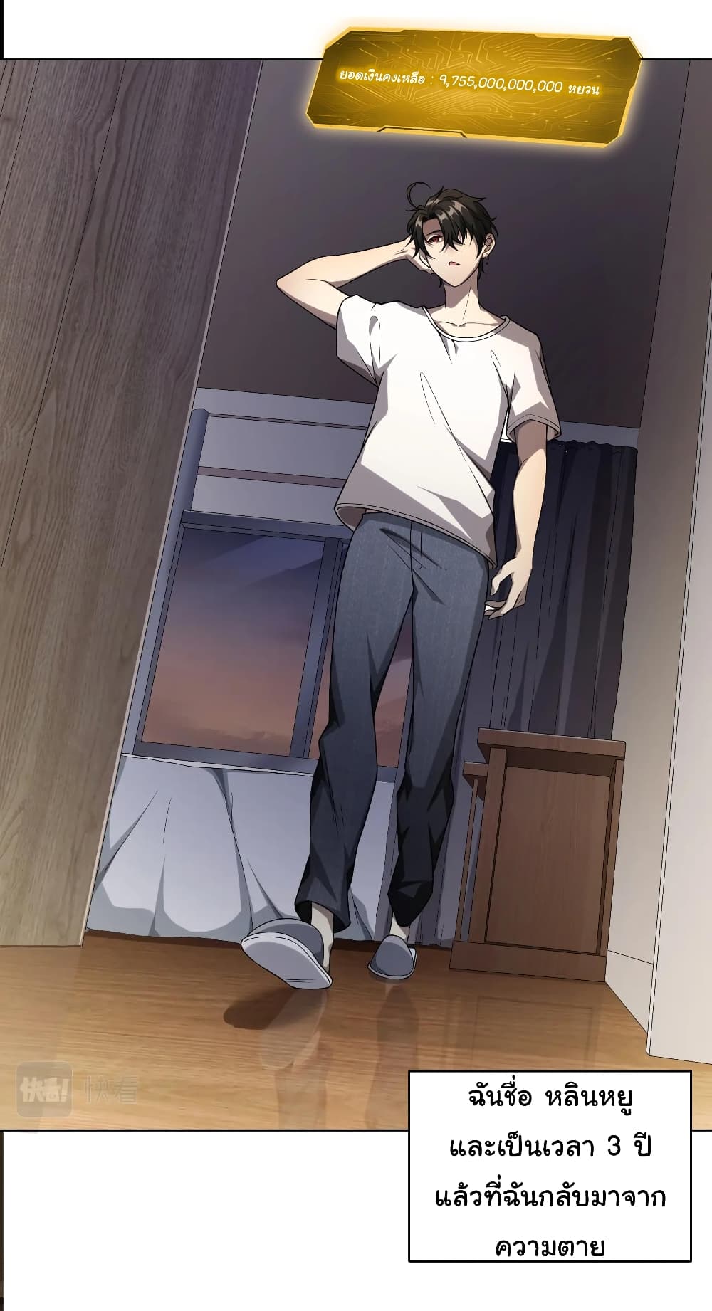 Start with Trillions of Coins ตอนที่ 1 page 5