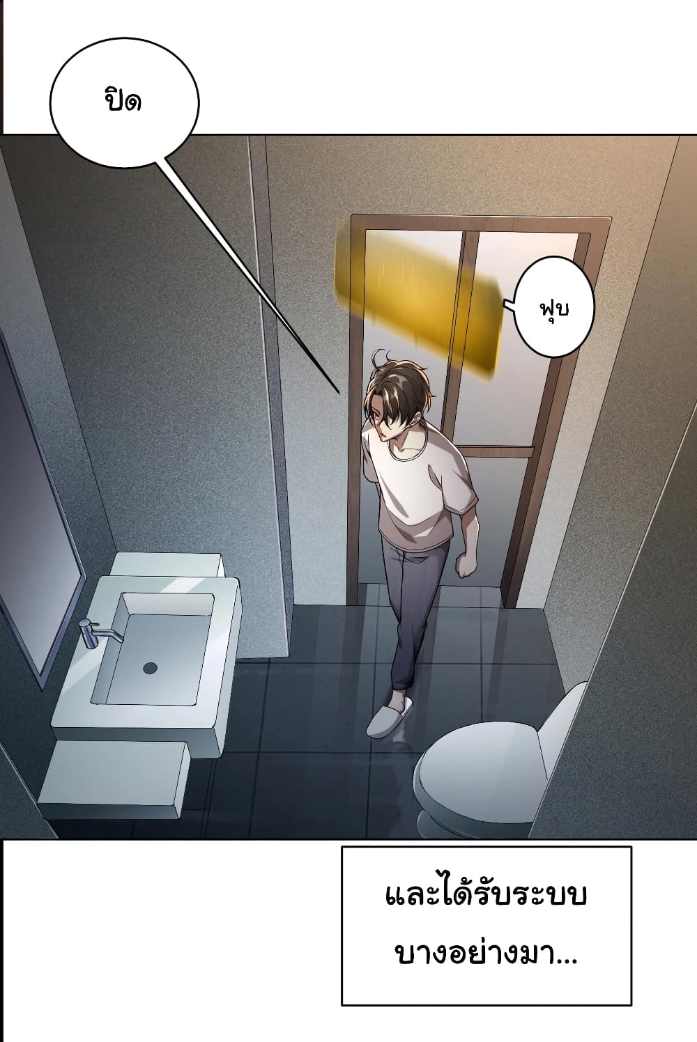 Start with Trillions of Coins ตอนที่ 1 page 6