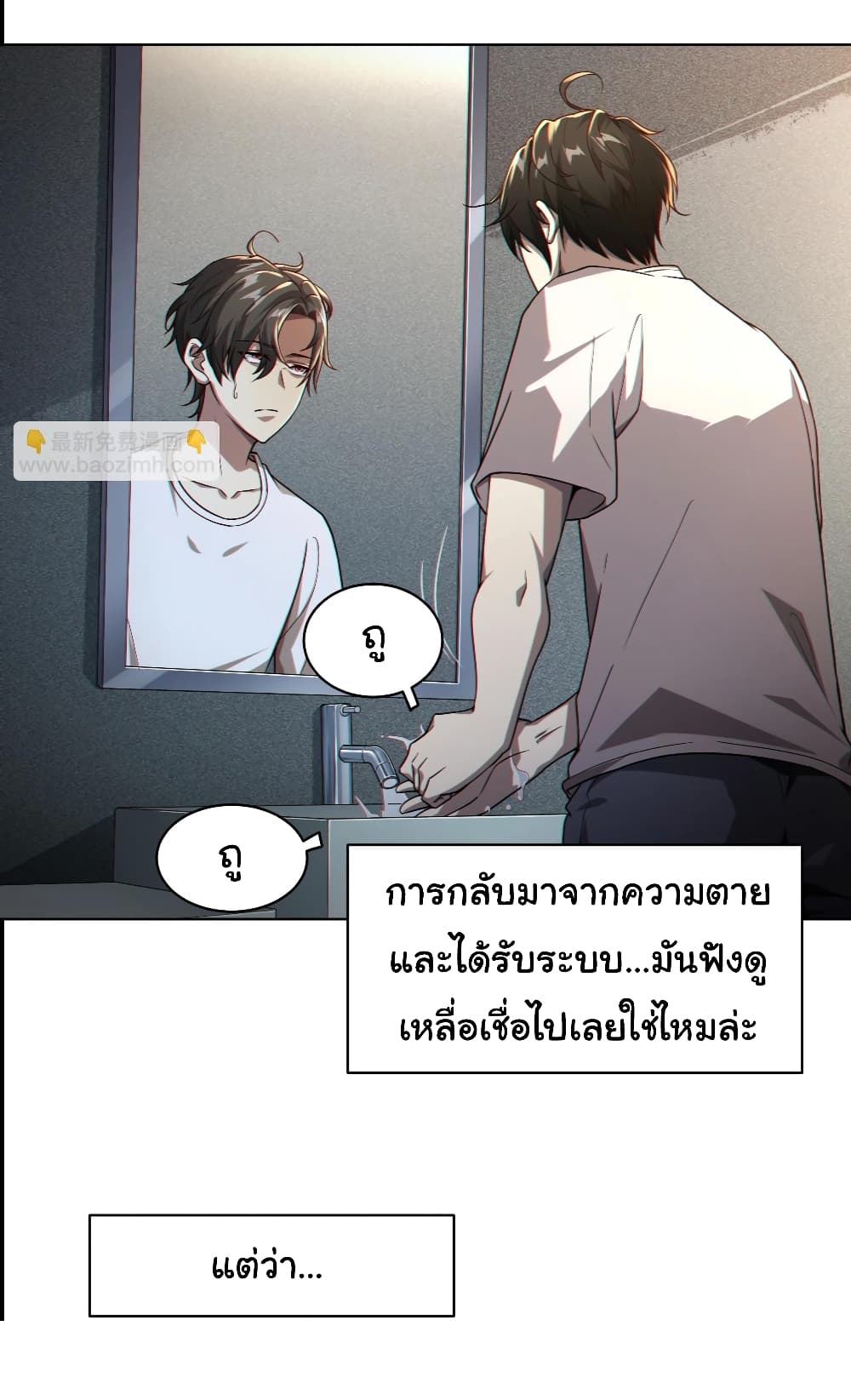 Start with Trillions of Coins ตอนที่ 1 page 7