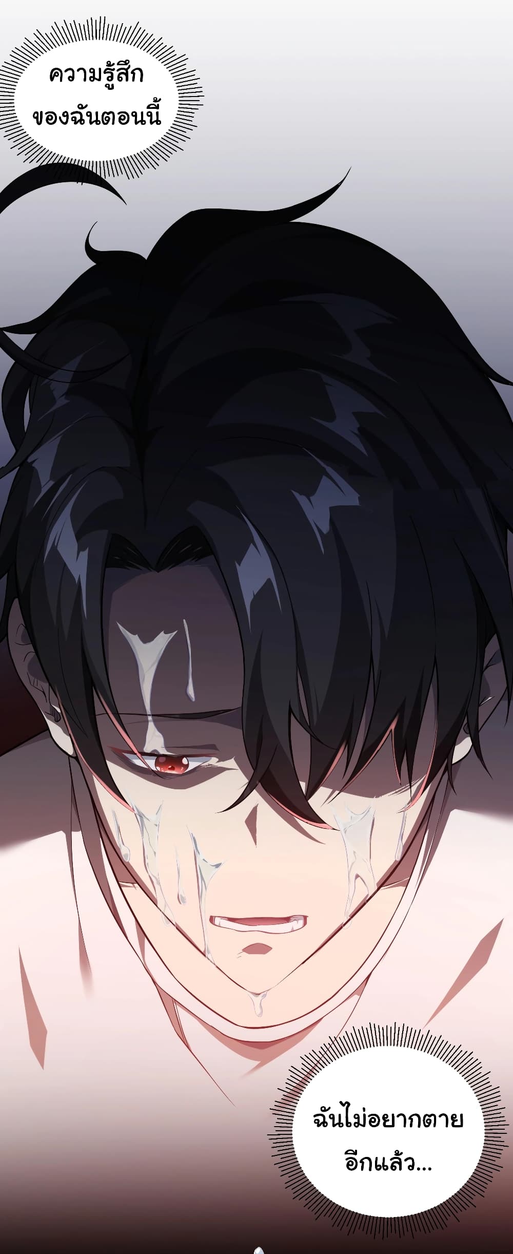 Start with Trillions of Coins ตอนที่ 1 page 9