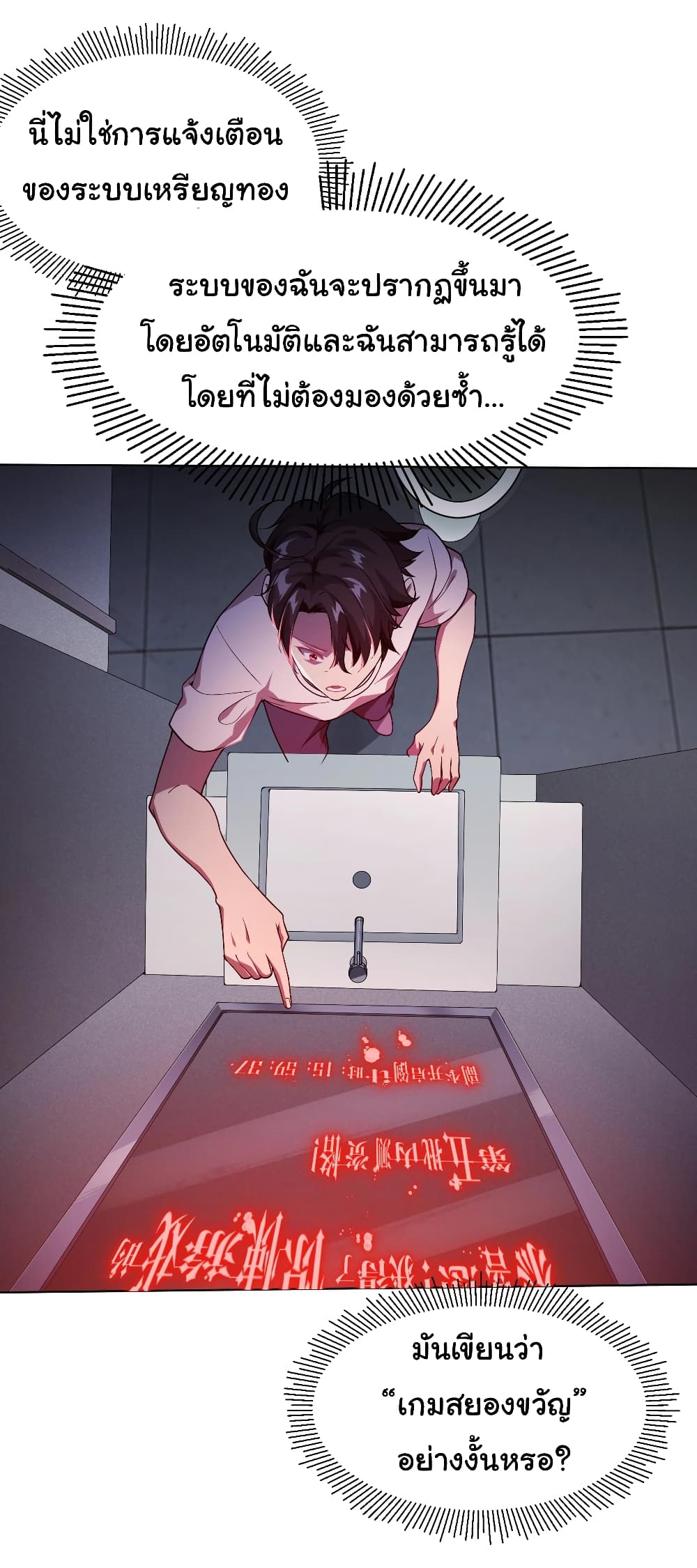 Start with Trillions of Coins ตอนที่ 1 page 15