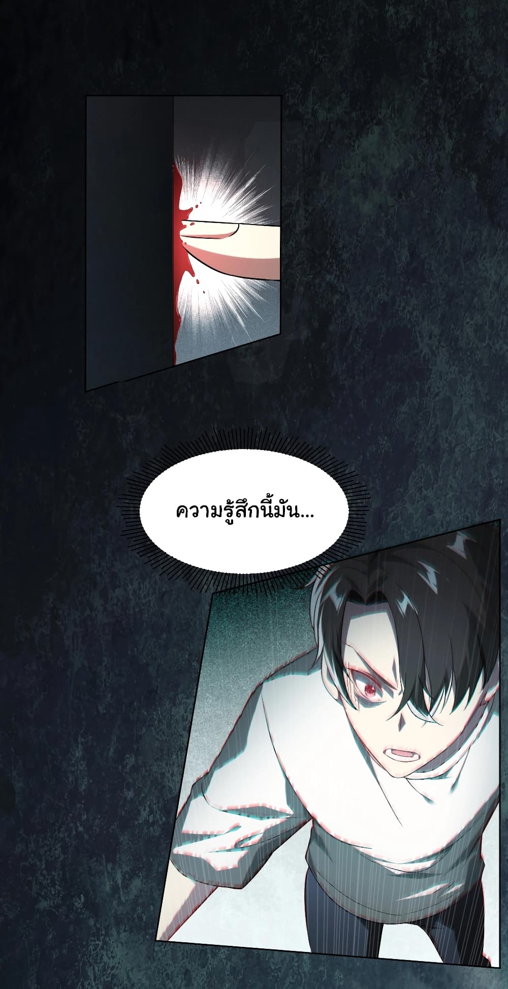 Start with Trillions of Coins ตอนที่ 1 page 16