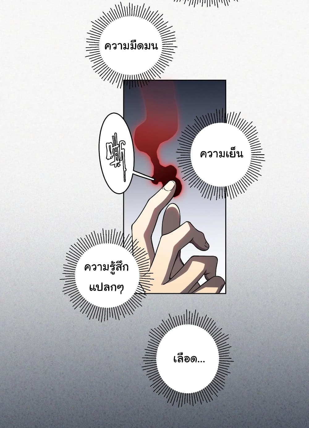 Start with Trillions of Coins ตอนที่ 1 page 18