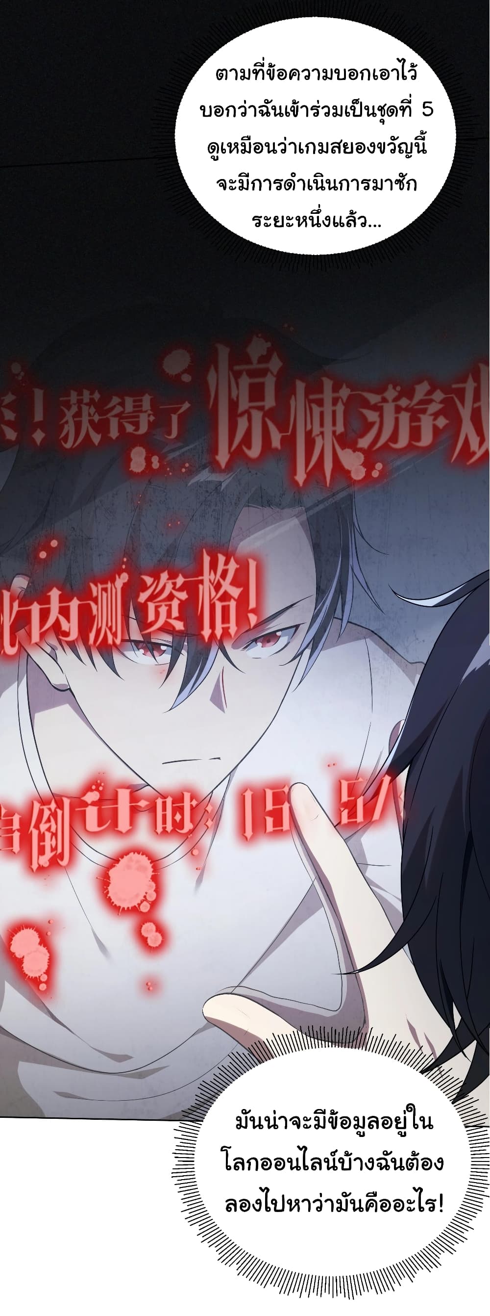 Start with Trillions of Coins ตอนที่ 1 page 21