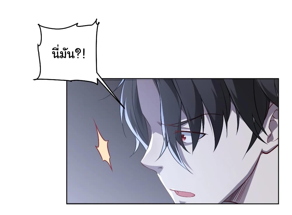 Start with Trillions of Coins ตอนที่ 1 page 24