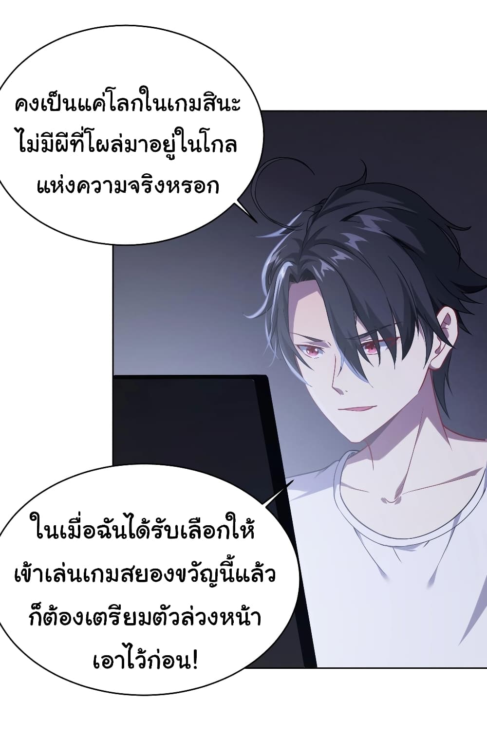Start with Trillions of Coins ตอนที่ 1 page 28