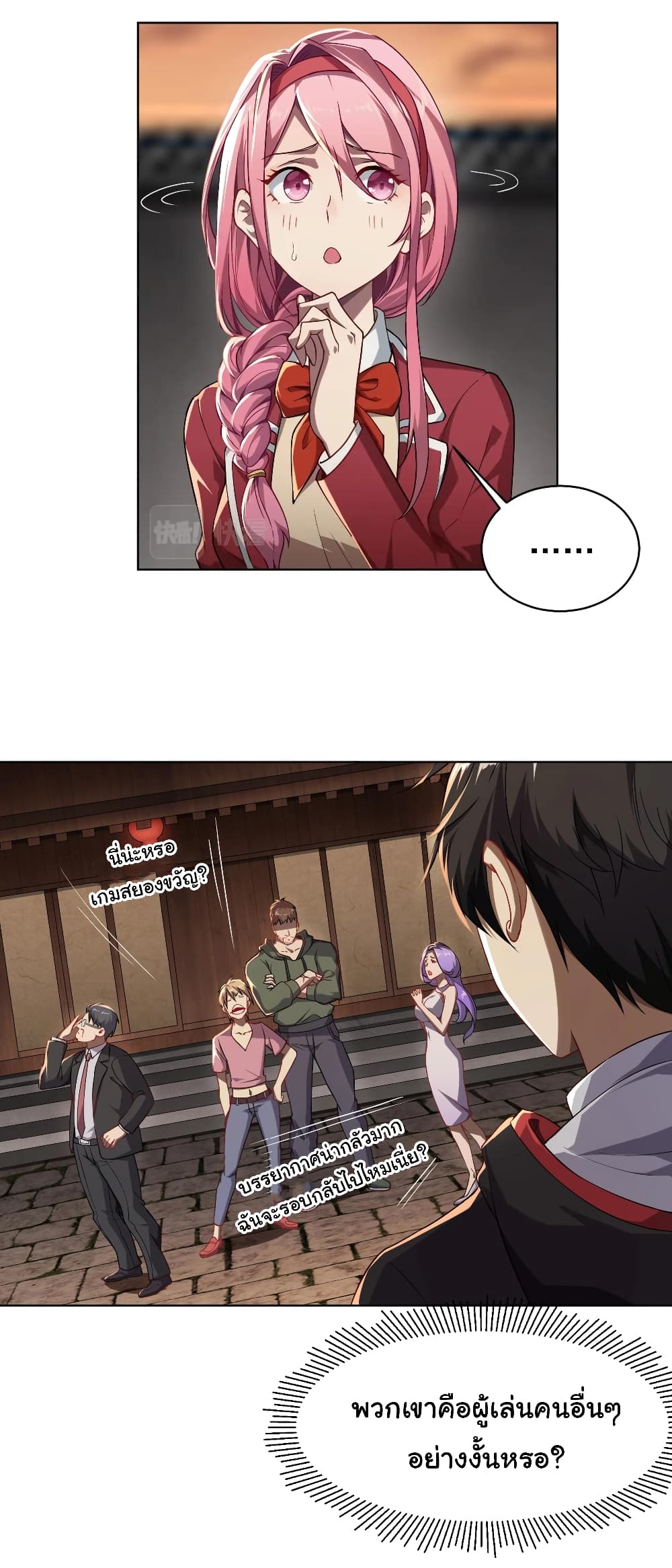 Start with Trillions of Coins ตอนที่ 1 page 39