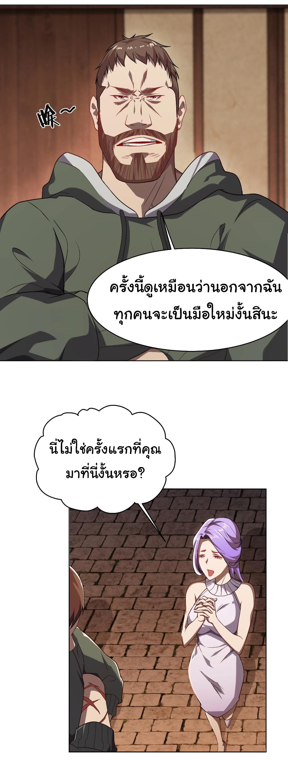 Start with Trillions of Coins ตอนที่ 1 page 41