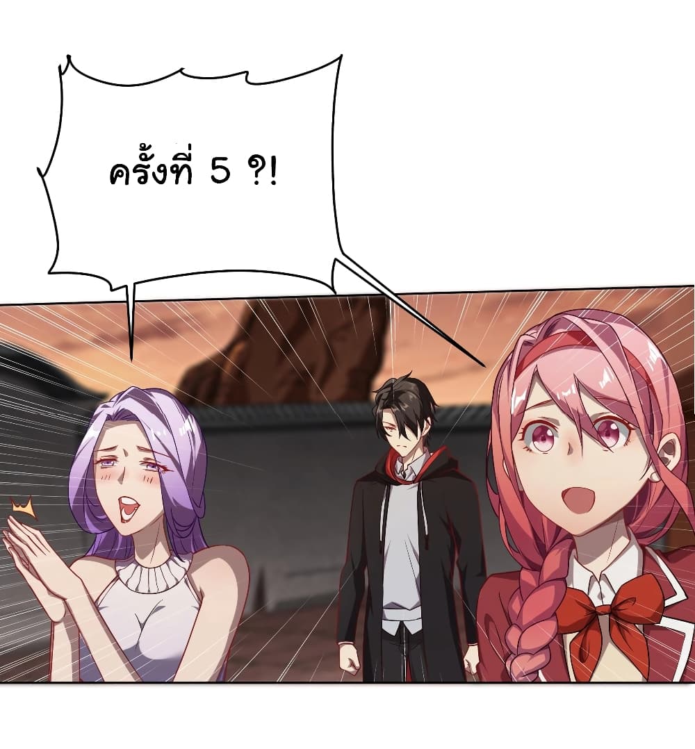 Start with Trillions of Coins ตอนที่ 1 page 43