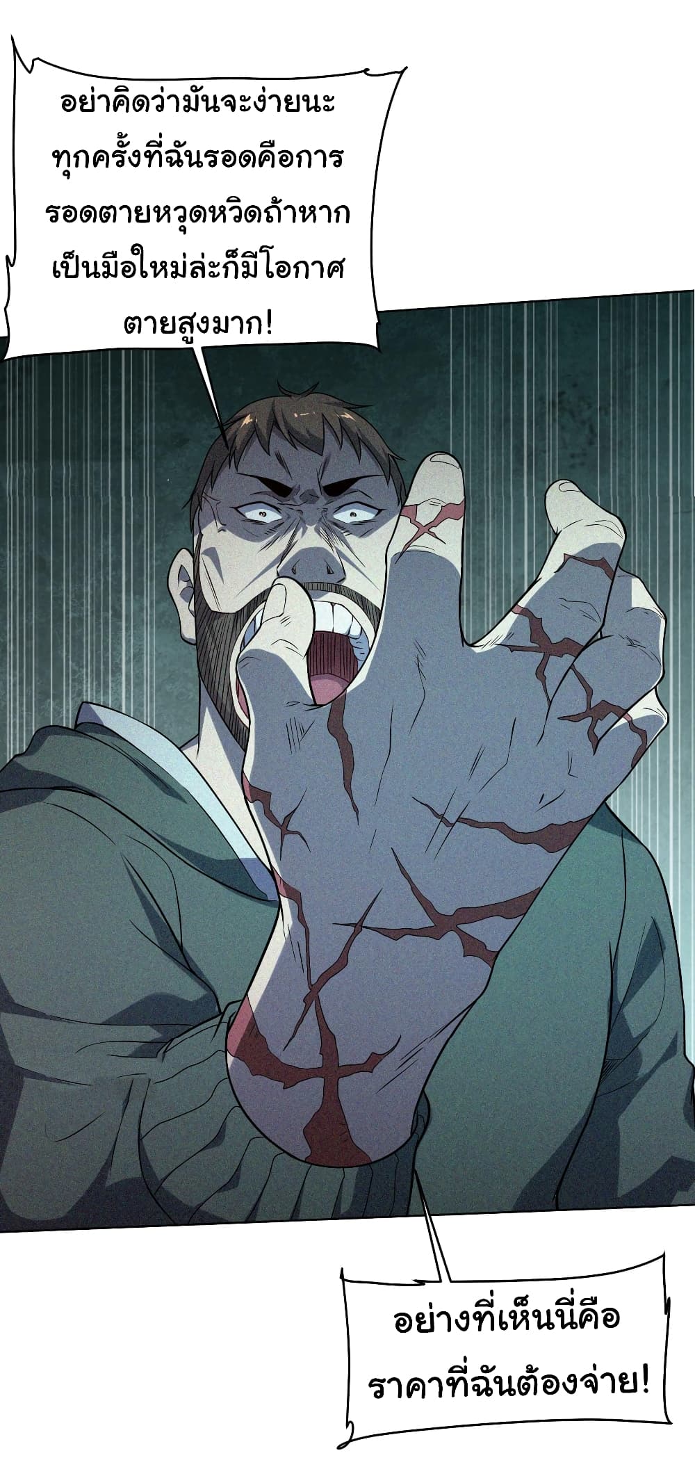 Start with Trillions of Coins ตอนที่ 1 page 44