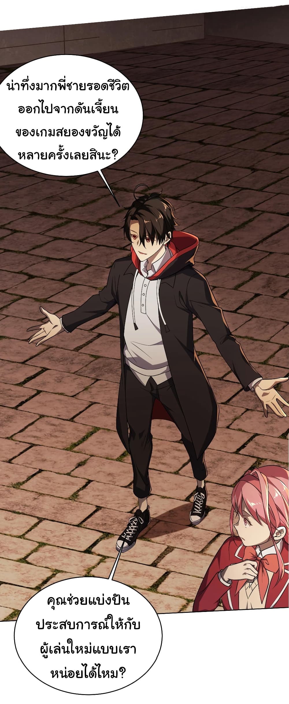 Start with Trillions of Coins ตอนที่ 1 page 46