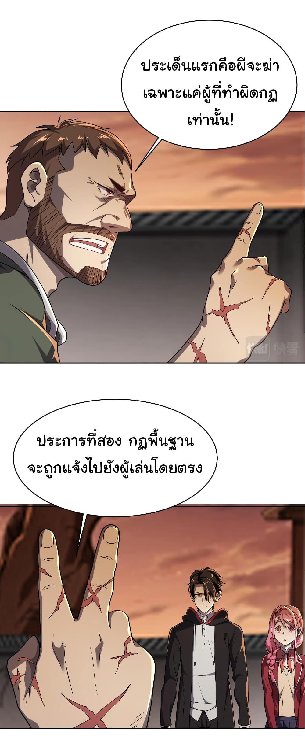 Start with Trillions of Coins ตอนที่ 1 page 49
