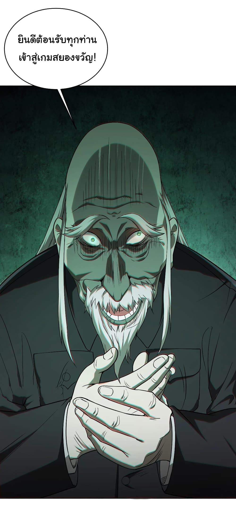 Start with Trillions of Coins ตอนที่ 1 page 53