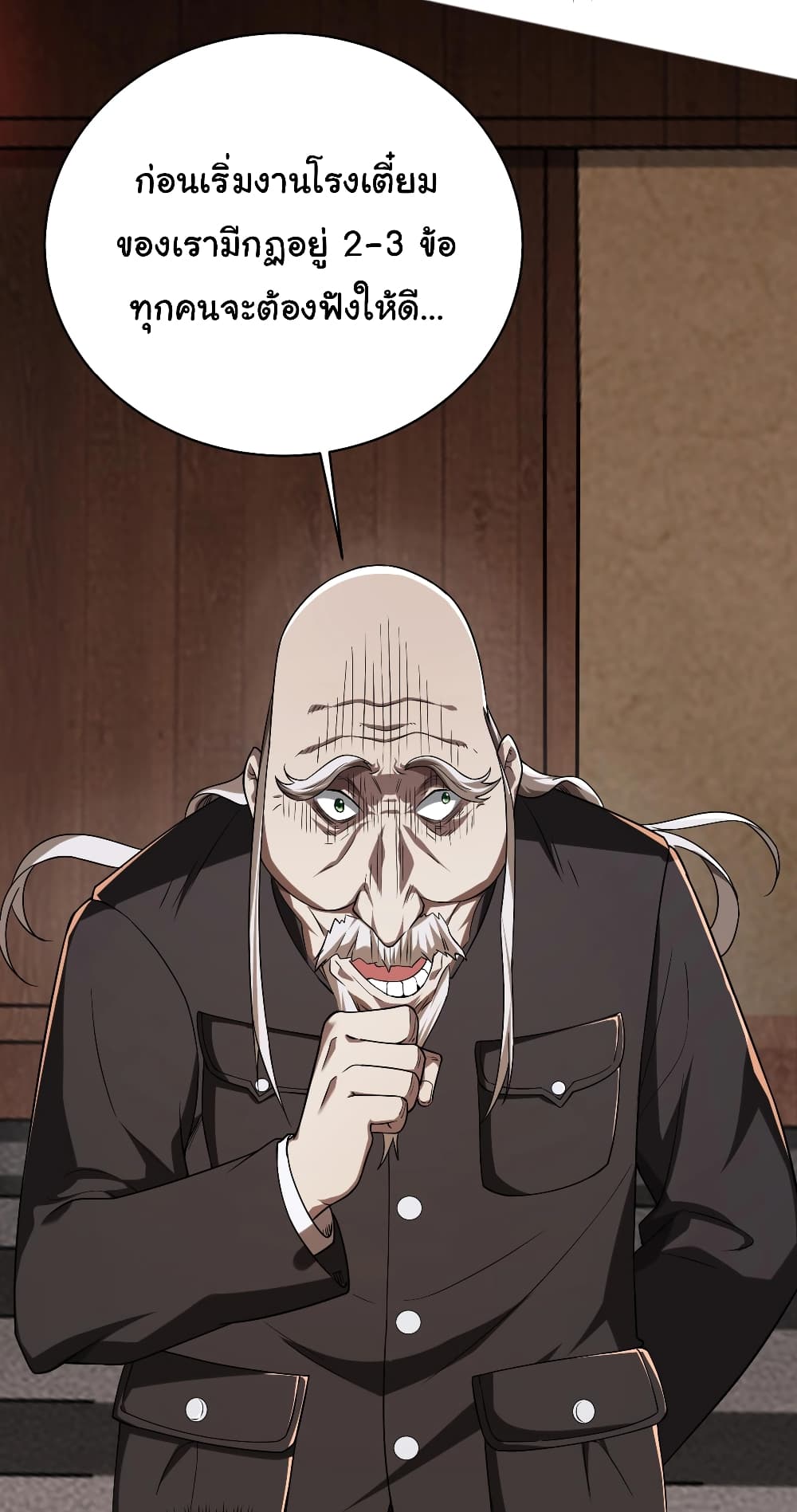 Start with Trillions of Coins ตอนที่ 2 page 3