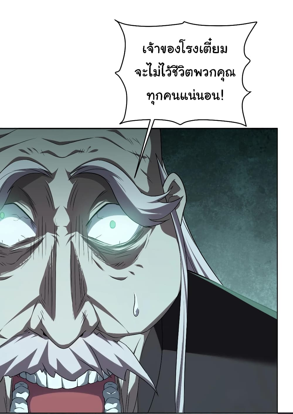 Start with Trillions of Coins ตอนที่ 2 page 6