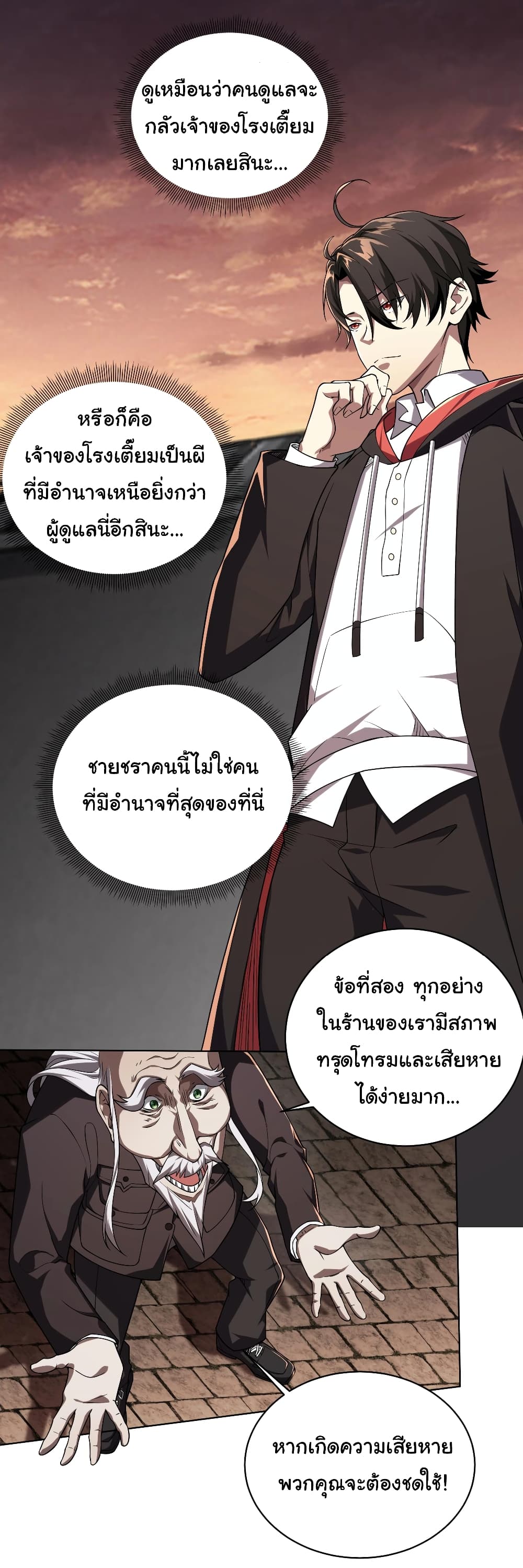 Start with Trillions of Coins ตอนที่ 2 page 7
