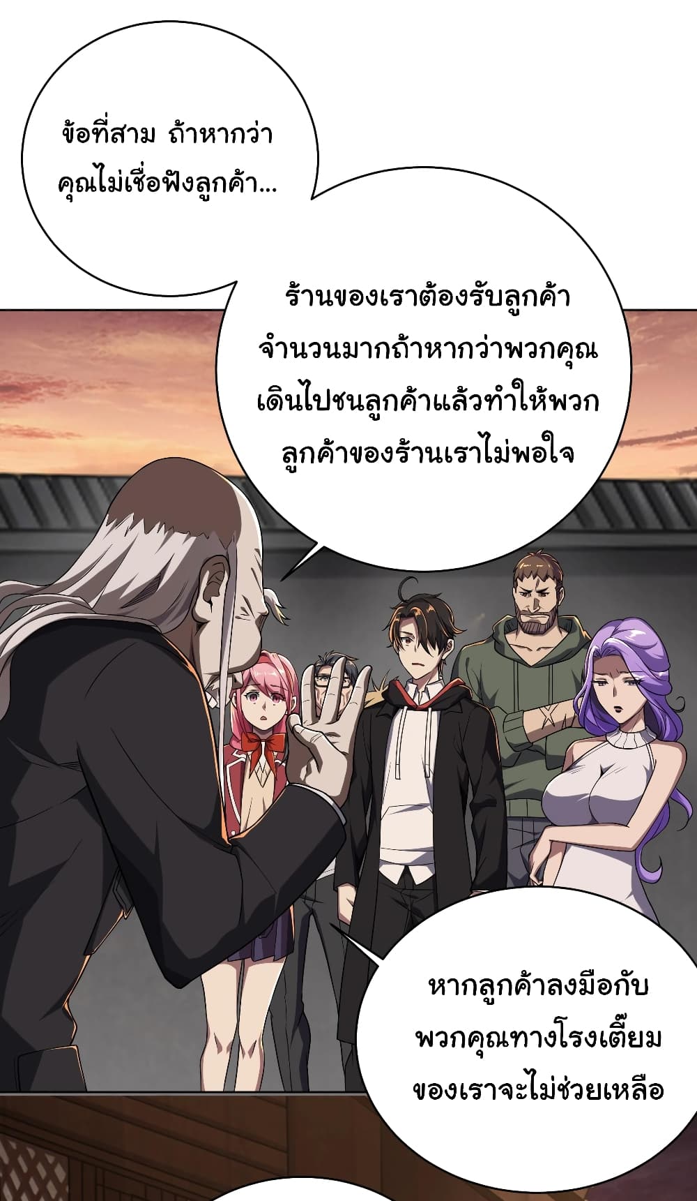 Start with Trillions of Coins ตอนที่ 2 page 8
