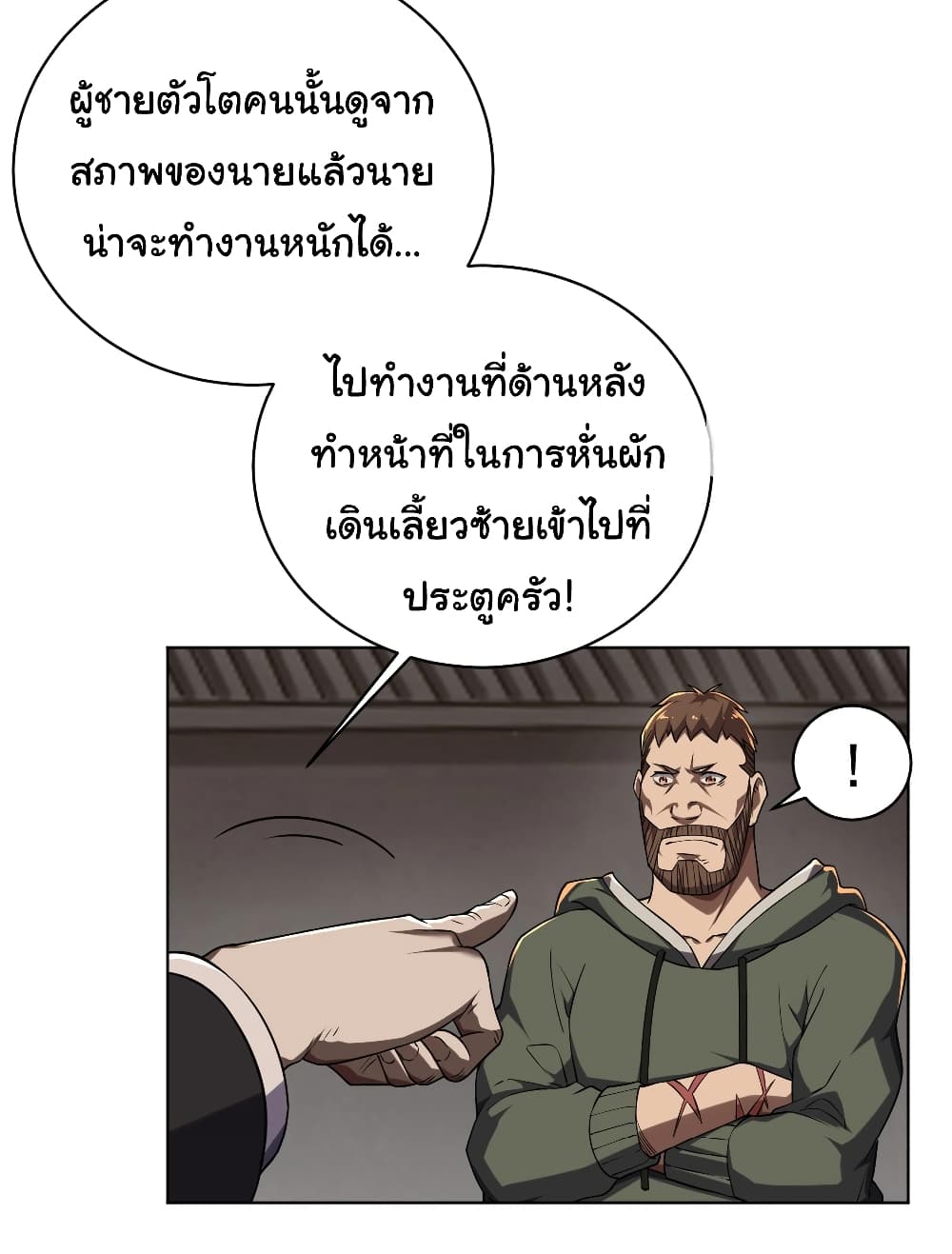 Start with Trillions of Coins ตอนที่ 2 page 10