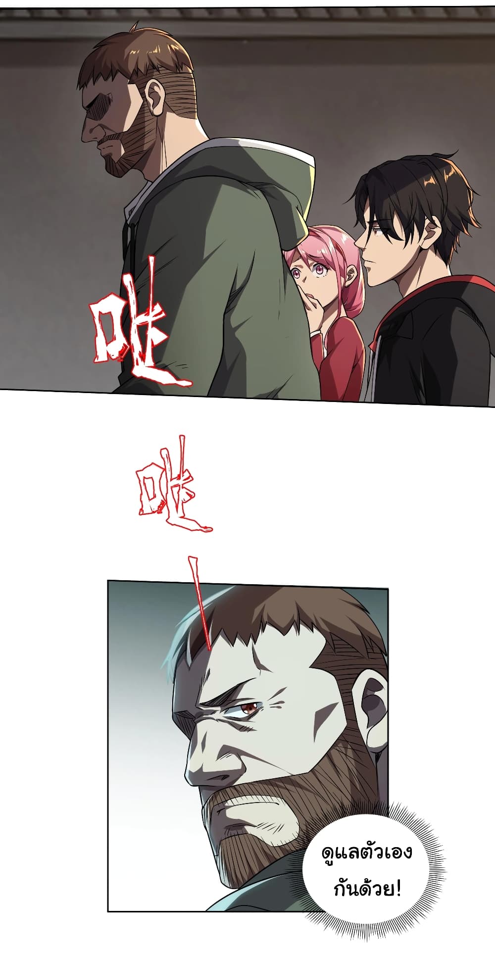 Start with Trillions of Coins ตอนที่ 2 page 11