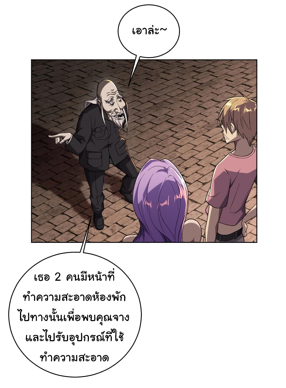 Start with Trillions of Coins ตอนที่ 2 page 13