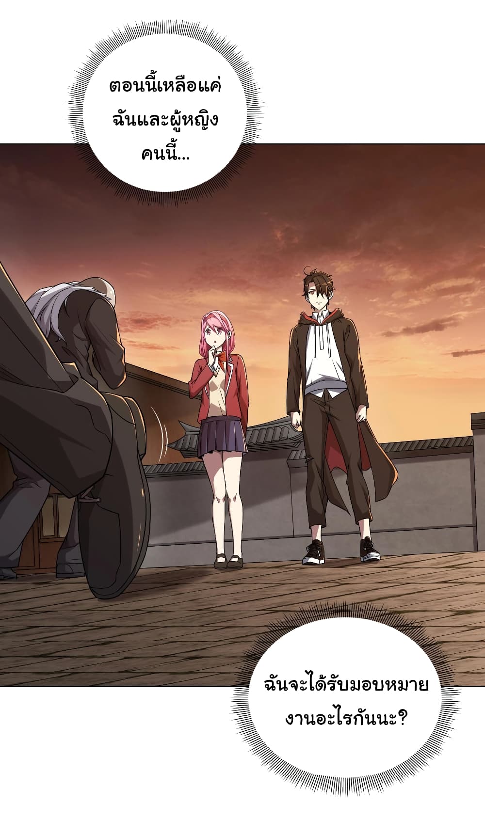 Start with Trillions of Coins ตอนที่ 2 page 15