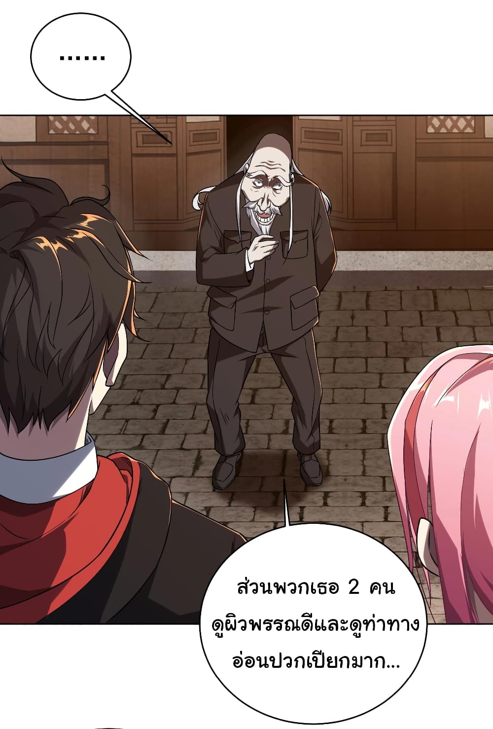 Start with Trillions of Coins ตอนที่ 2 page 16