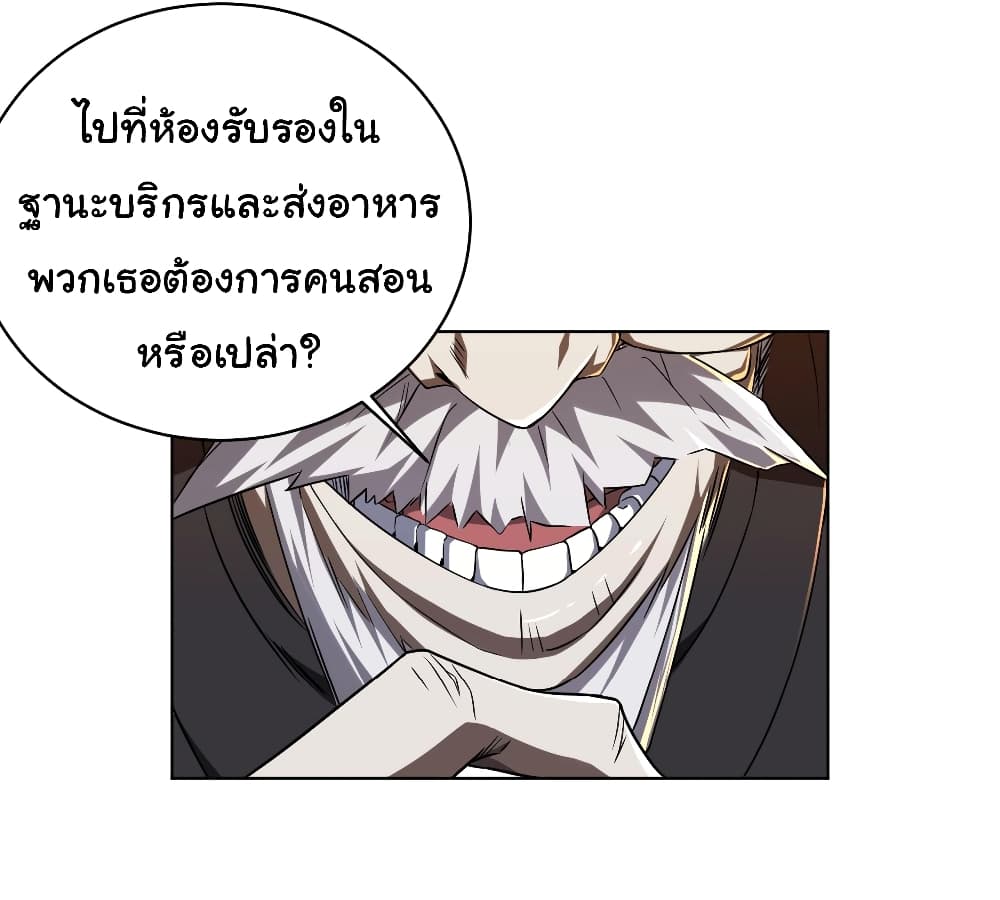 Start with Trillions of Coins ตอนที่ 2 page 17