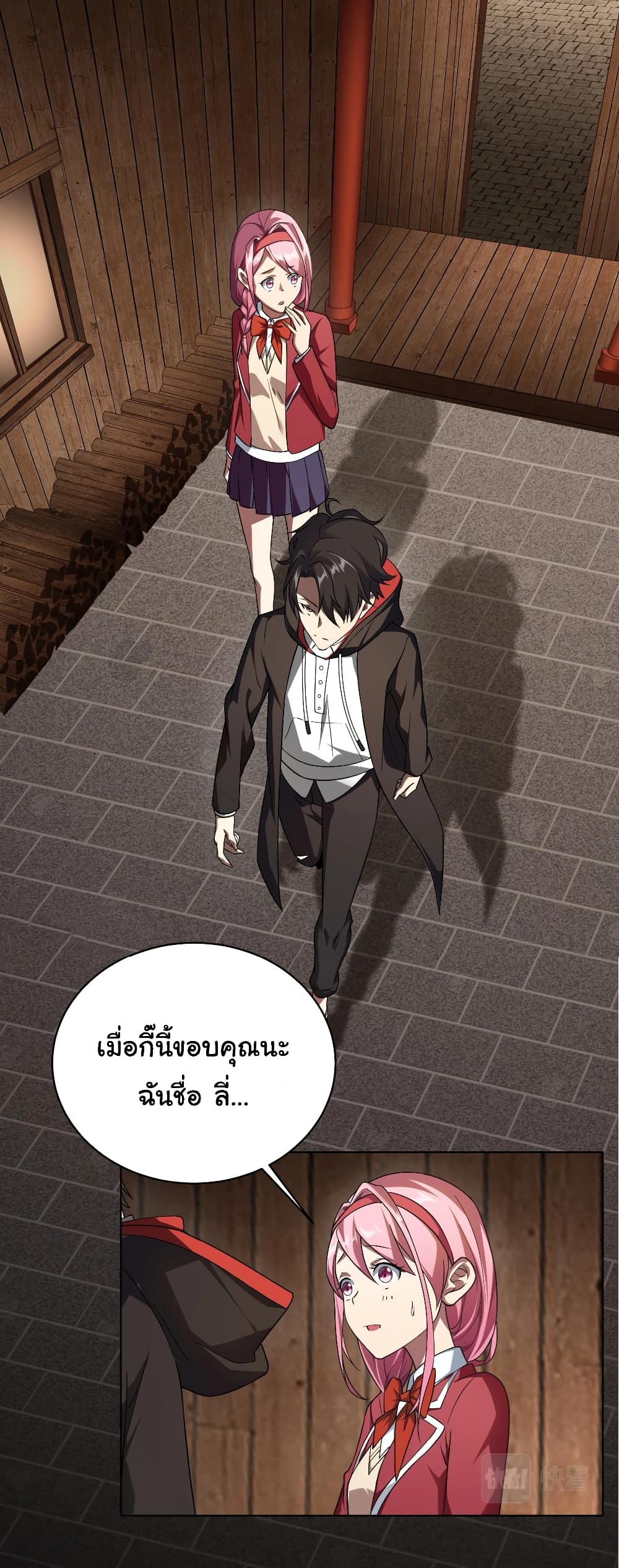 Start with Trillions of Coins ตอนที่ 2 page 22