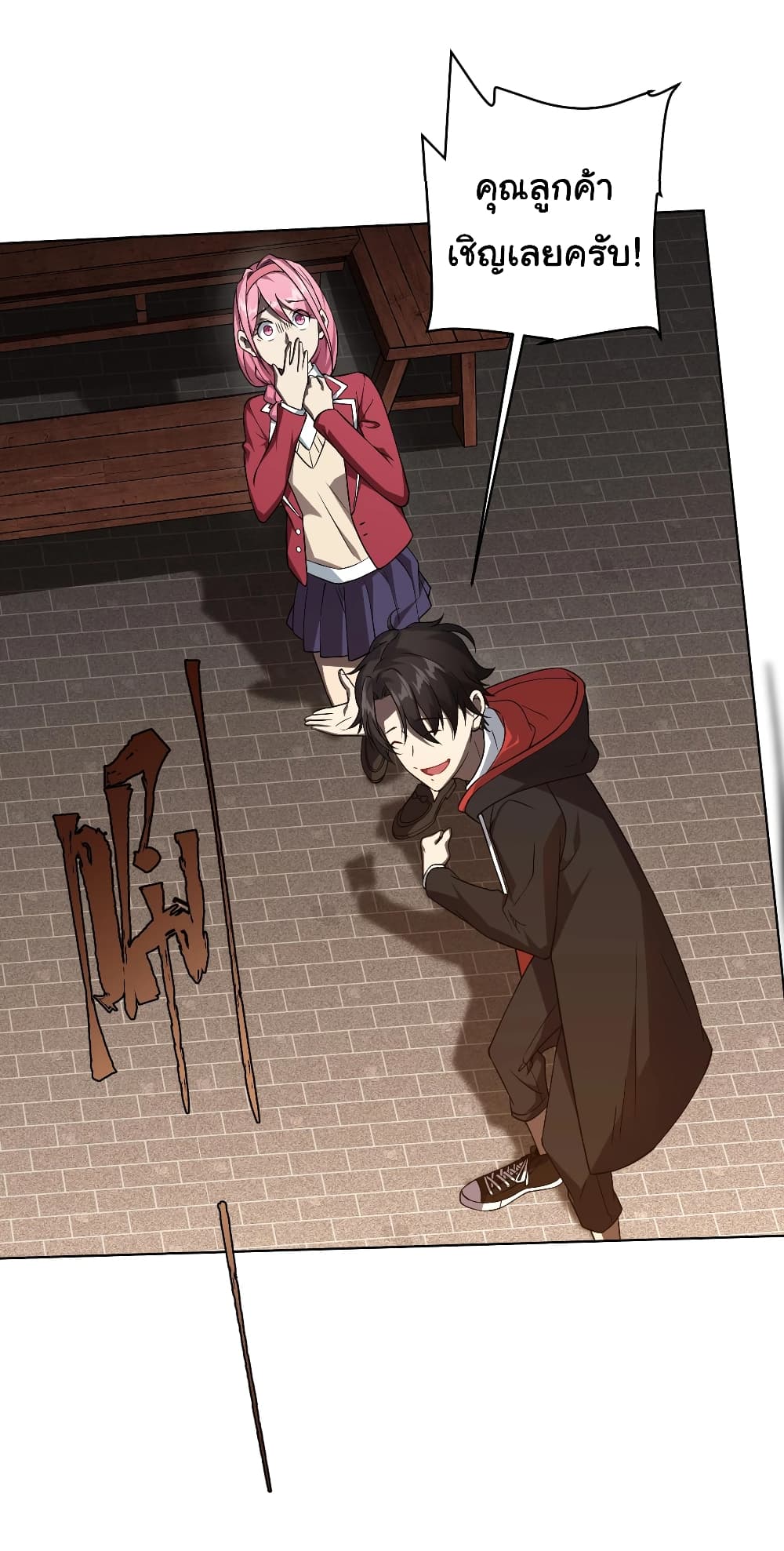 Start with Trillions of Coins ตอนที่ 2 page 26