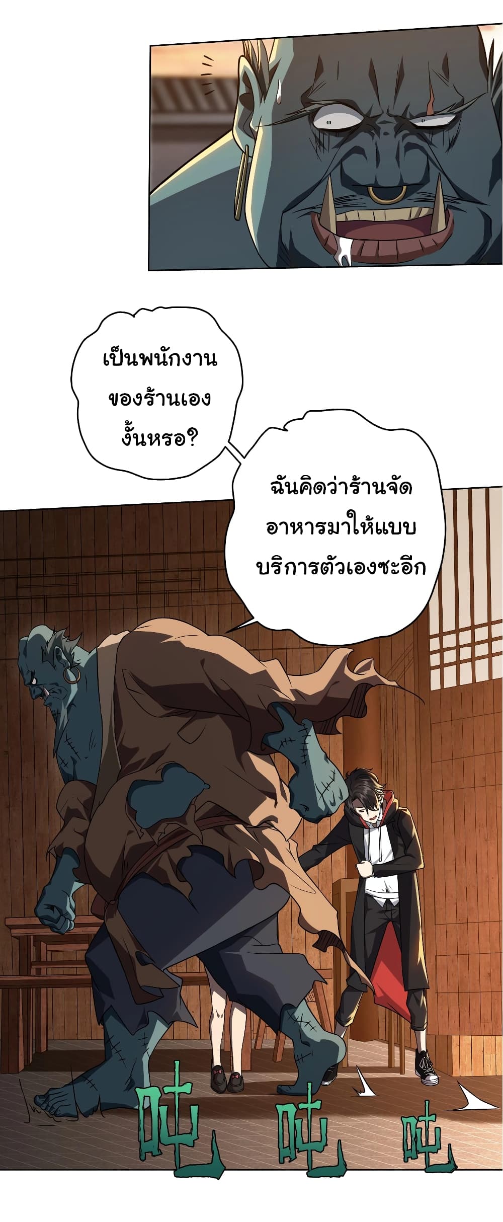 Start with Trillions of Coins ตอนที่ 2 page 27
