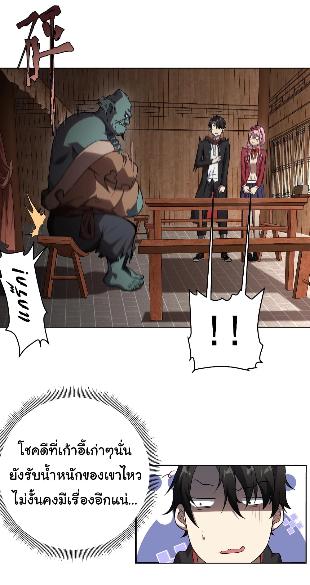 Start with Trillions of Coins ตอนที่ 2 page 29